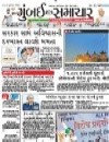 gujarat samachar epaper ahmedabad today in gujarati pdf